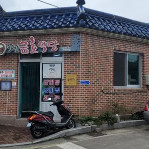 금호식당 리뷰 사진
