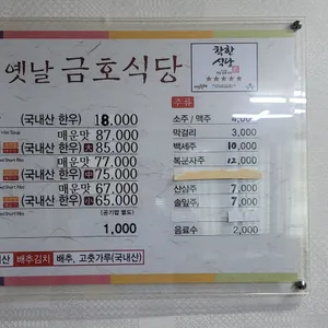 금호식당 리뷰 사진