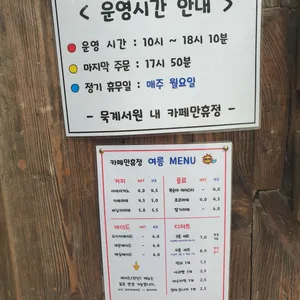 카페만휴정 리뷰 사진