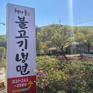 해다올 뜰 리뷰 사진
