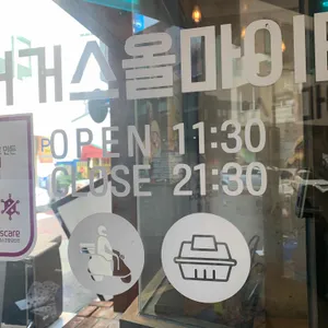 버거스올마이티 리뷰 사진