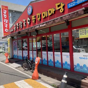 공주칼국수쭈꾸미마당 대표 사진