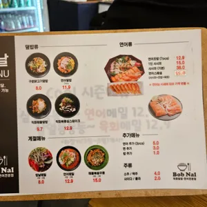 밥날 리뷰 사진