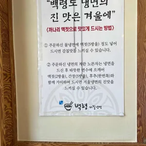 백령면옥 리뷰 사진