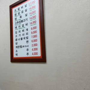 화신생고기 리뷰 사진