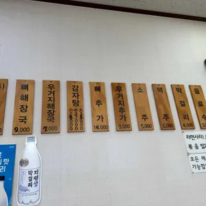 88뼈해장국 리뷰 사진