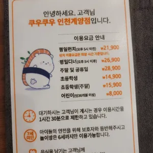 쿠우쿠우 리뷰 사진