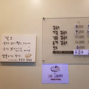 소문난칼국수 리뷰 사진