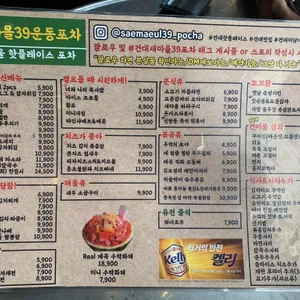 새마을포차 리뷰 사진