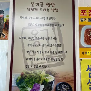옹기골만찬 리뷰 사진