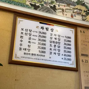 완도집보신탕 리뷰 사진