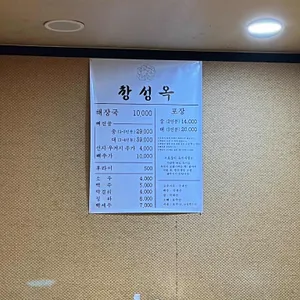 창성옥 리뷰 사진