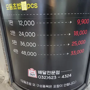 꽉찬초밥 리뷰 사진