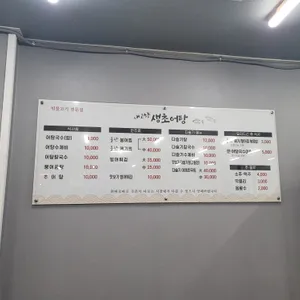 내고향생초어탕 리뷰 사진