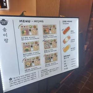 솥이랑 리뷰 사진
