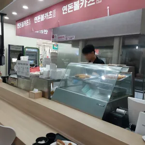 연돈볼카츠 리뷰 사진