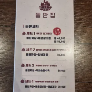 돌판집 리뷰 사진