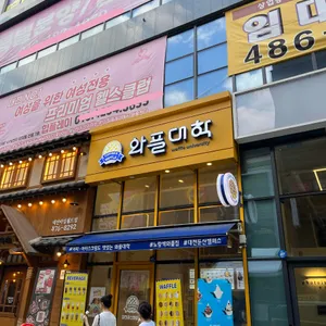 와플대학 리뷰 사진