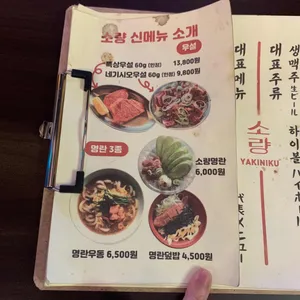 야끼니꾸소량 리뷰 사진