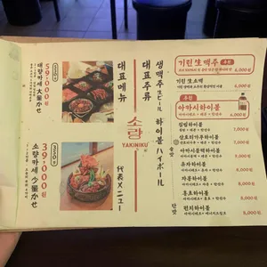 야끼니꾸소량 리뷰 사진