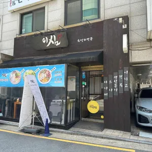 이심 리뷰 사진