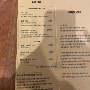 카츠 오도 리뷰 사진