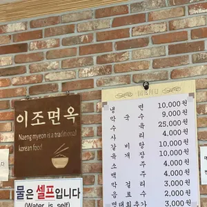 이조면옥 리뷰 사진