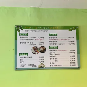 순우리촌뚜부와 도토리수제비 리뷰 사진