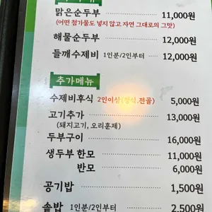순우리촌뚜부와 도토리수제비 리뷰 사진