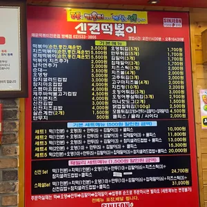 신전떡볶이 리뷰 사진