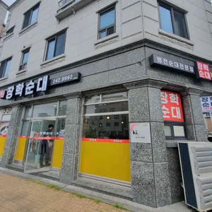 장학순대 리뷰 사진
