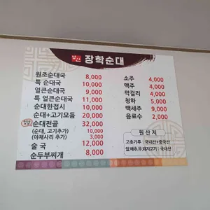 장학순대 리뷰 사진