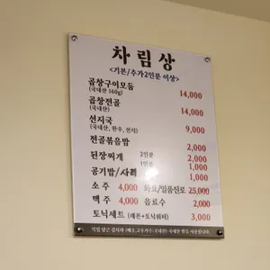 미진돌곱창 리뷰 사진