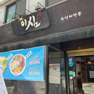 이심 리뷰 사진