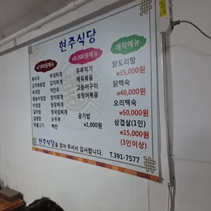 현주식당 리뷰 사진