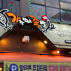 가장맛있는족발 리뷰 사진