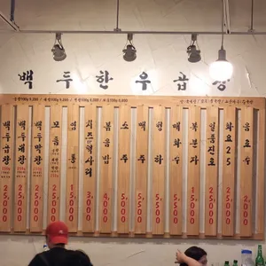 백두한우곱창 리뷰 사진