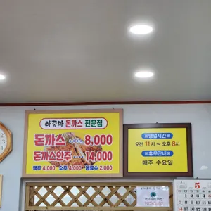 아줌마돈까스 리뷰 사진