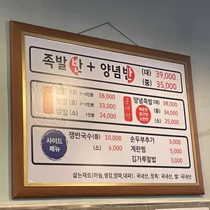 문성골족발집 리뷰 사진