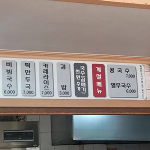 공릉동멸치국수 리뷰 사진