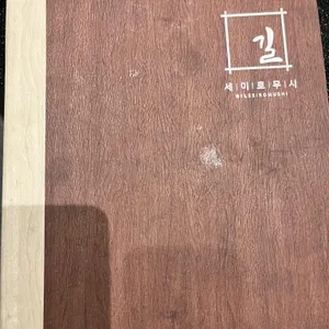길세이로무시 리뷰 사진