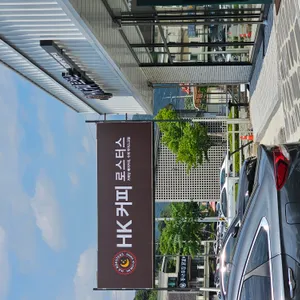 HK커피로스터스 리뷰 사진