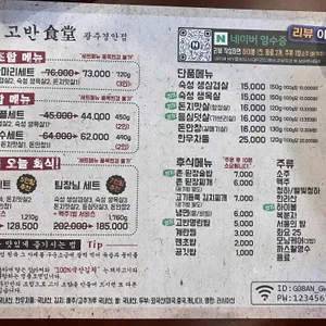 고반식당 리뷰 사진