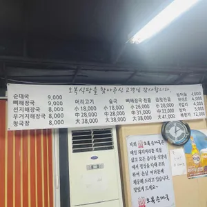 오복식당 리뷰 사진