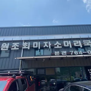 최미자소머리국밥 리뷰 사진