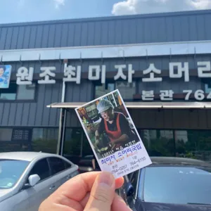 최미자소머리국밥 리뷰 사진