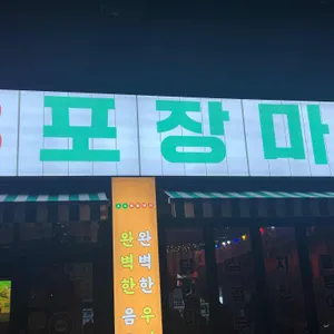 88포장마차 리뷰 사진