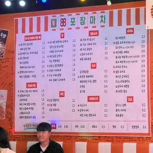 88포장마차 리뷰 사진