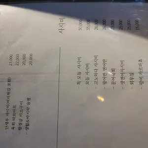 이자카야 엔 리뷰 사진
