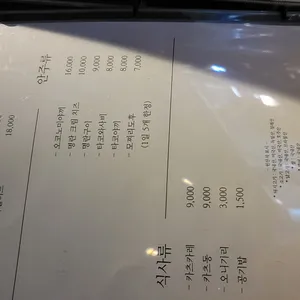 이자카야 엔 리뷰 사진
